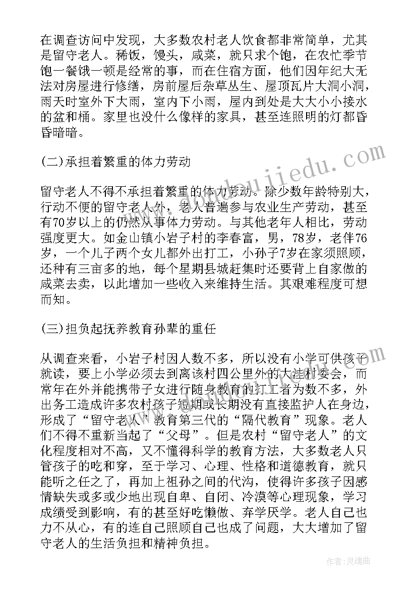 思想政治课实践理论报告方向有哪些 思想政治理论课社会实践调查(优质7篇)