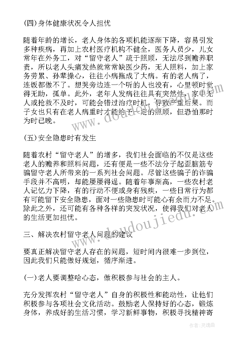 思想政治课实践理论报告方向有哪些 思想政治理论课社会实践调查(优质7篇)