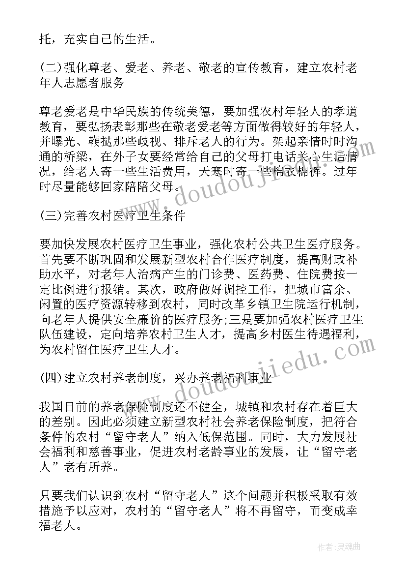 思想政治课实践理论报告方向有哪些 思想政治理论课社会实践调查(优质7篇)