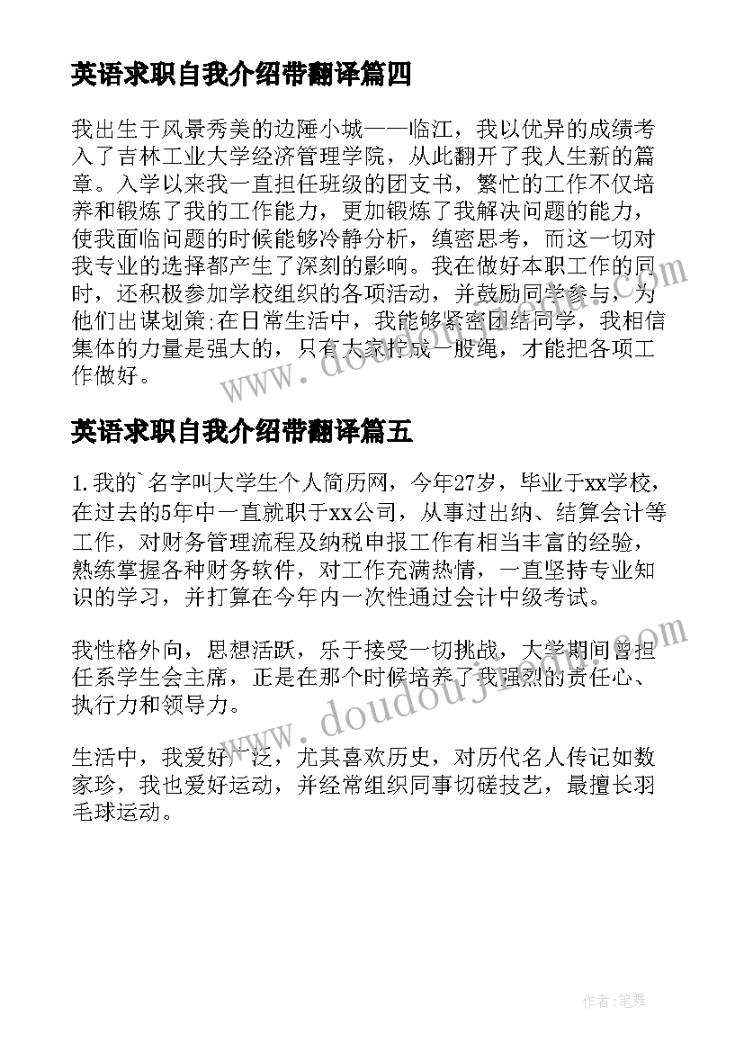 最新英语求职自我介绍带翻译 会计专业求职英语自我介绍(实用5篇)