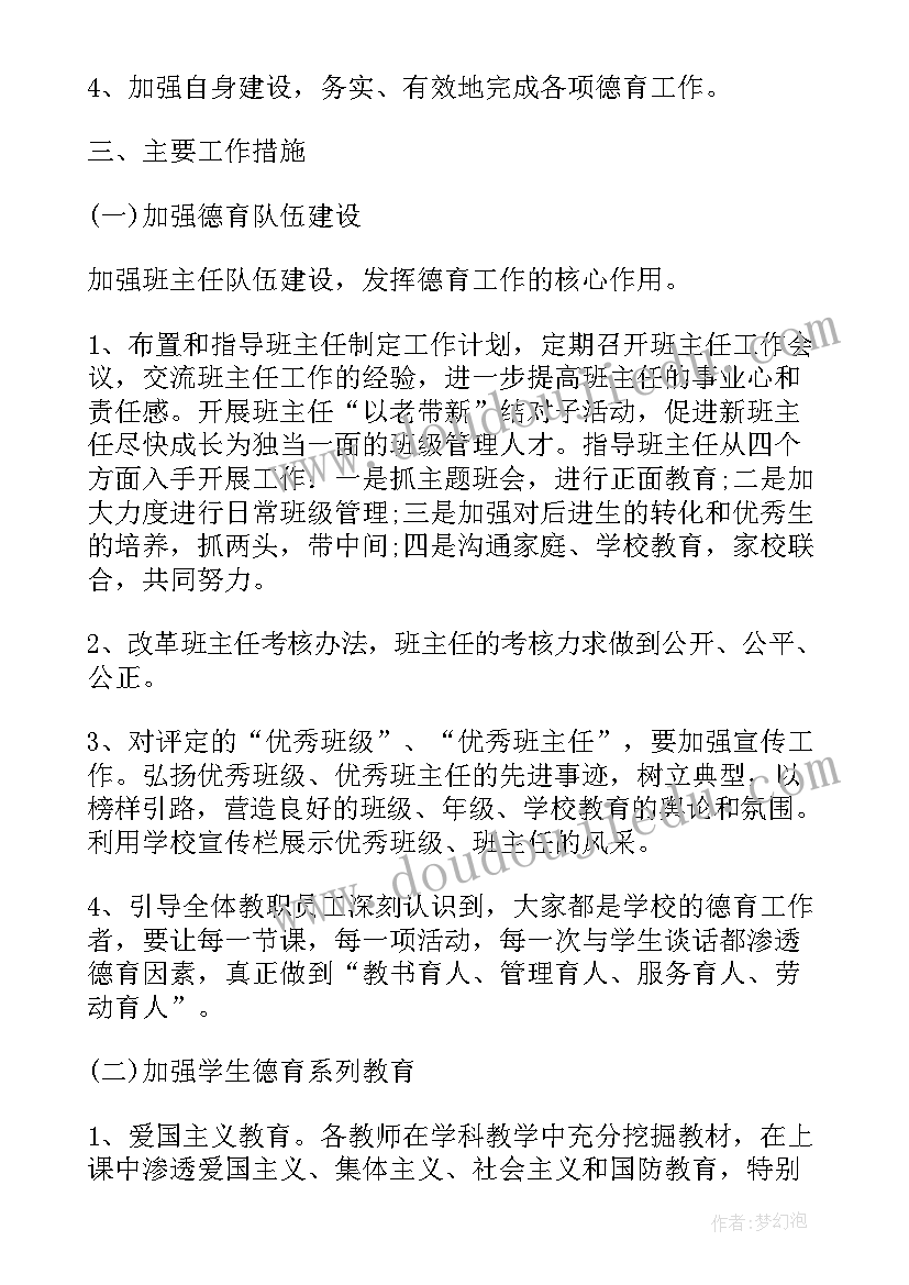 最新小学政教处三年规划(精选10篇)