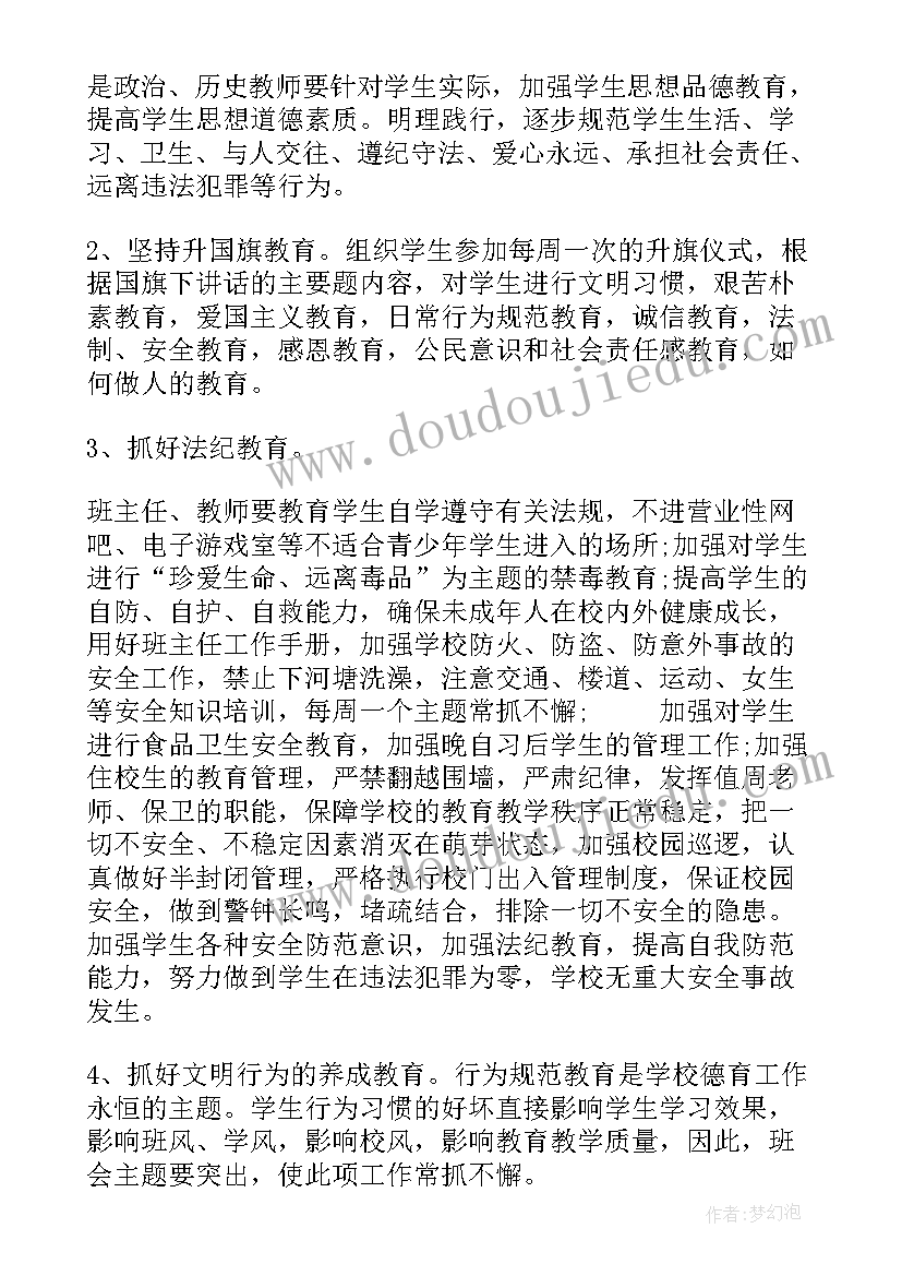 最新小学政教处三年规划(精选10篇)