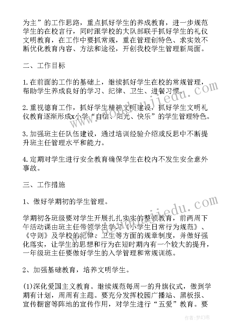 最新小学政教处三年规划(精选10篇)