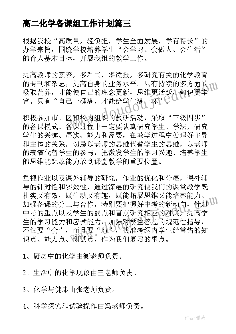 高二化学备课组工作计划(实用10篇)