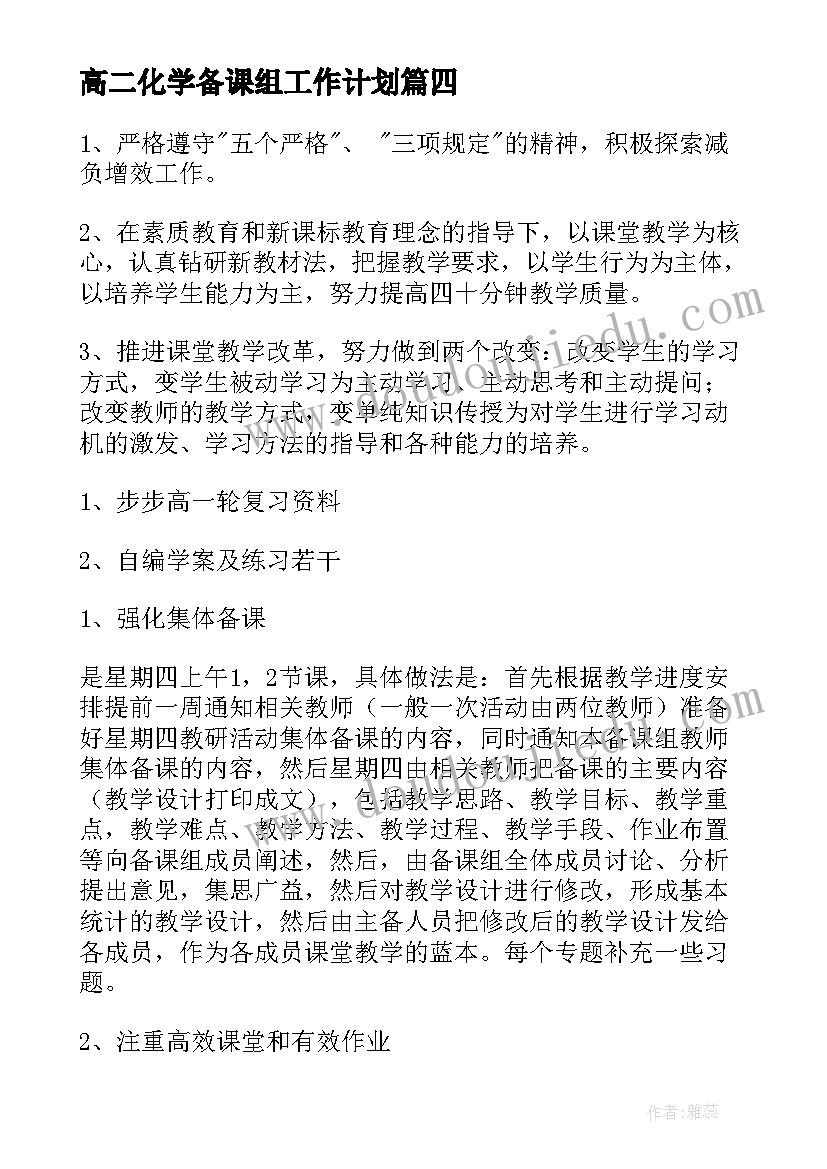 高二化学备课组工作计划(实用10篇)