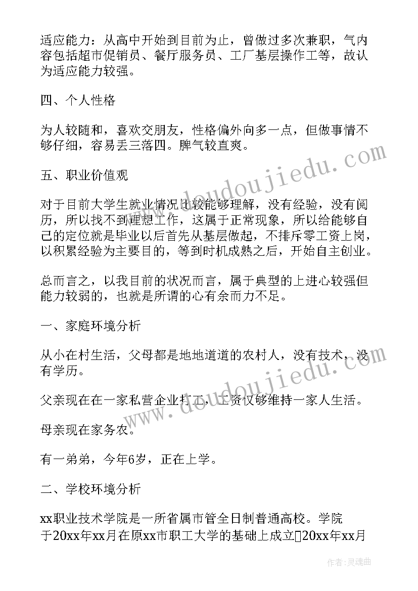 谈职业规划(精选5篇)