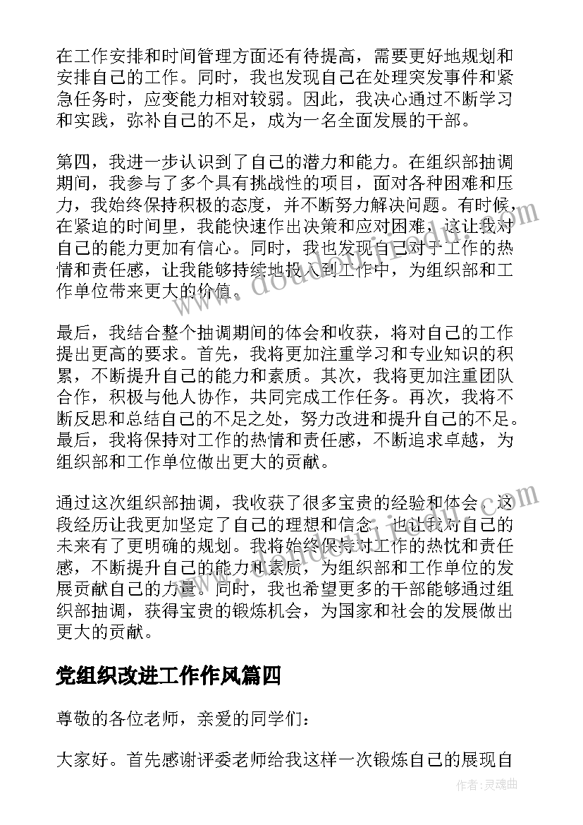 2023年党组织改进工作作风 组织部申请书(模板7篇)