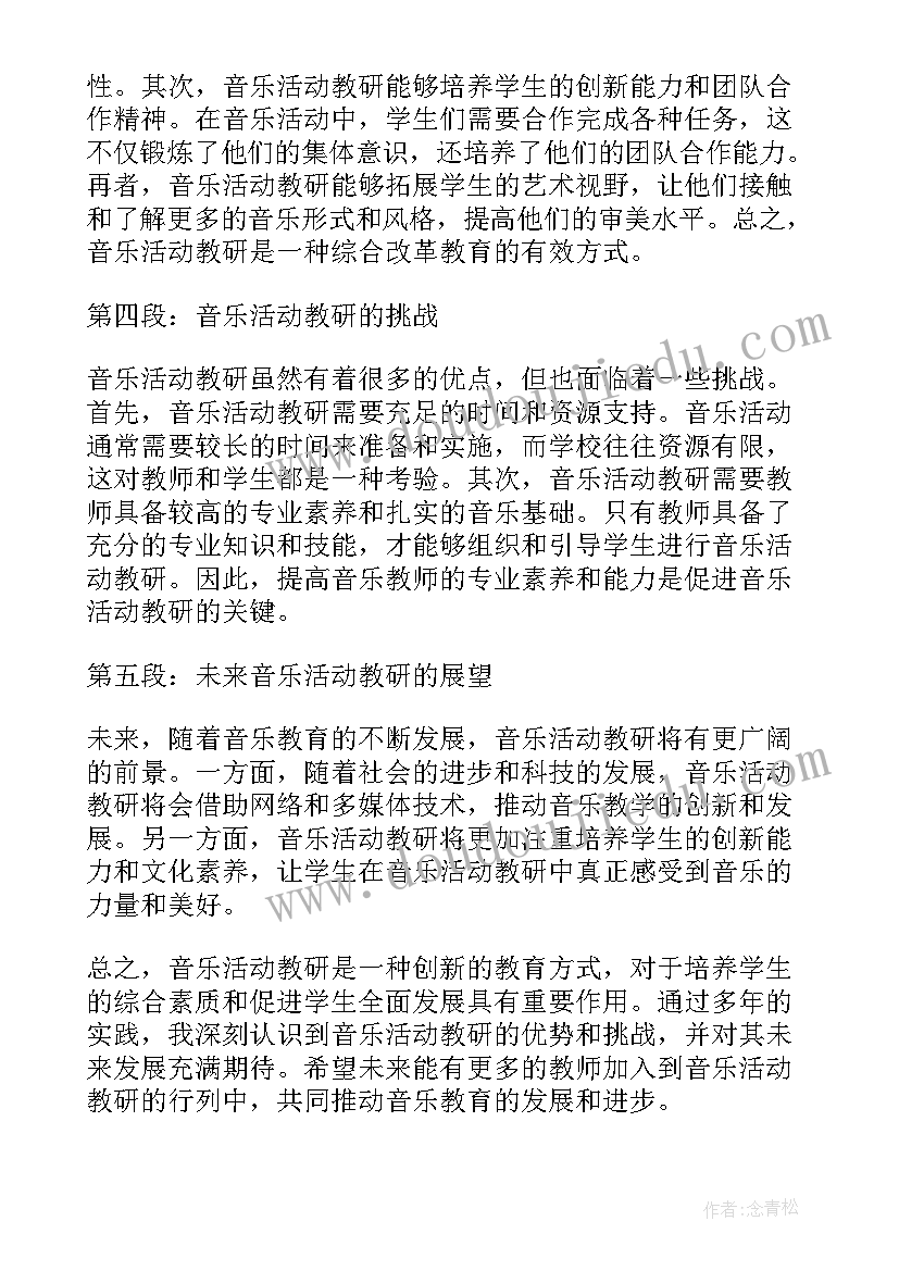 2023年跳到我这里来活动反思 线上音乐教研活动心得体会(汇总7篇)