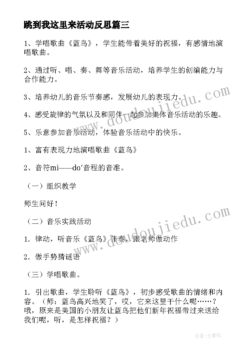 2023年跳到我这里来活动反思 线上音乐教研活动心得体会(汇总7篇)