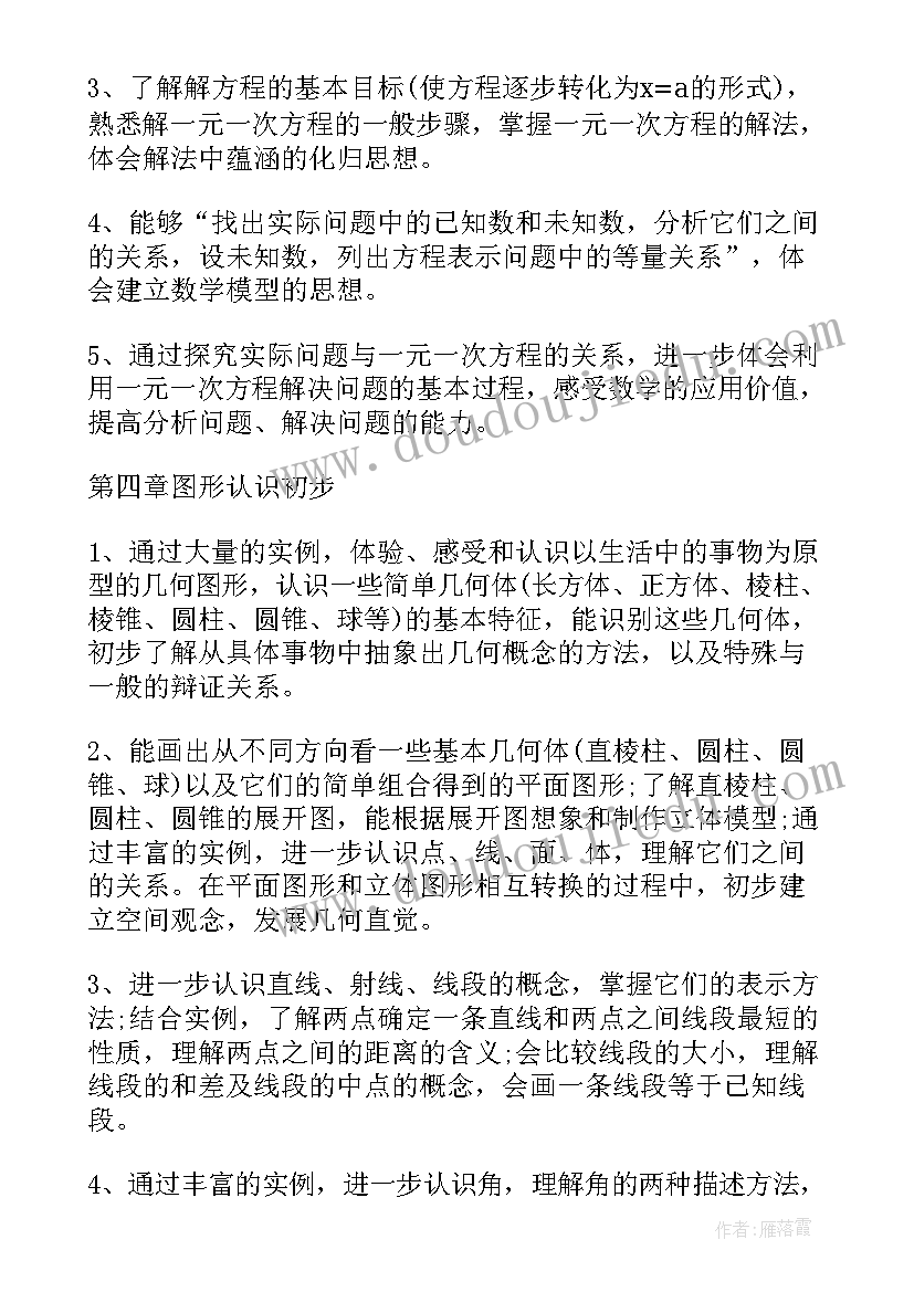 浙教版七年级数学教案 人教版七年级下数学教学计划(实用8篇)