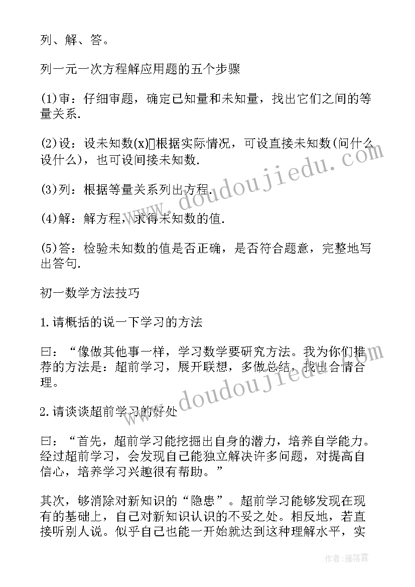 浙教版七年级数学教案 人教版七年级下数学教学计划(实用8篇)