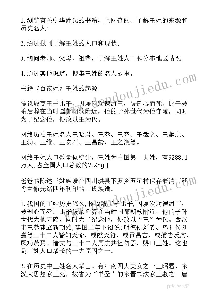 张姓的研究报告(实用7篇)