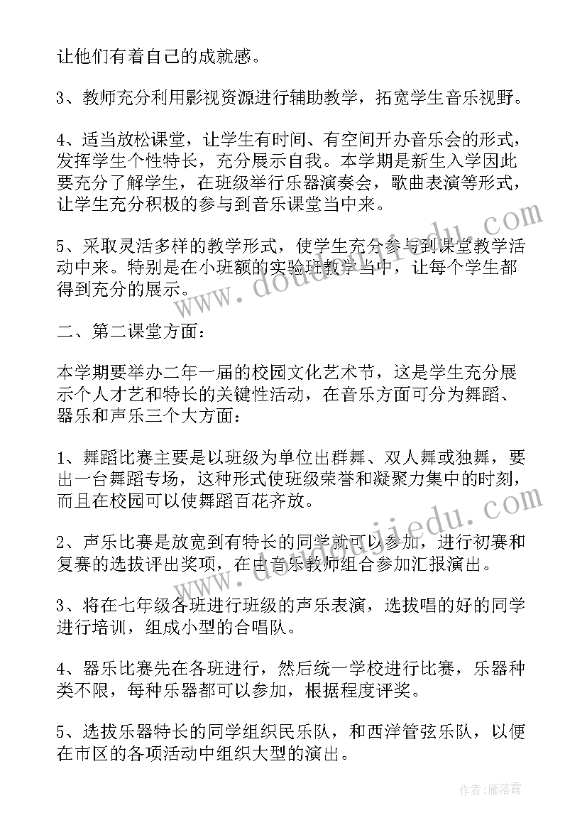 最新湘教版七年级音乐教学进度表 七年级音乐教学计划(汇总5篇)