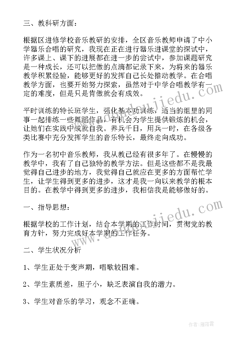 最新湘教版七年级音乐教学进度表 七年级音乐教学计划(汇总5篇)