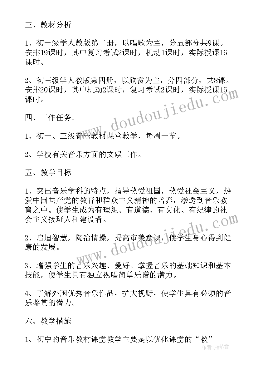 最新湘教版七年级音乐教学进度表 七年级音乐教学计划(汇总5篇)