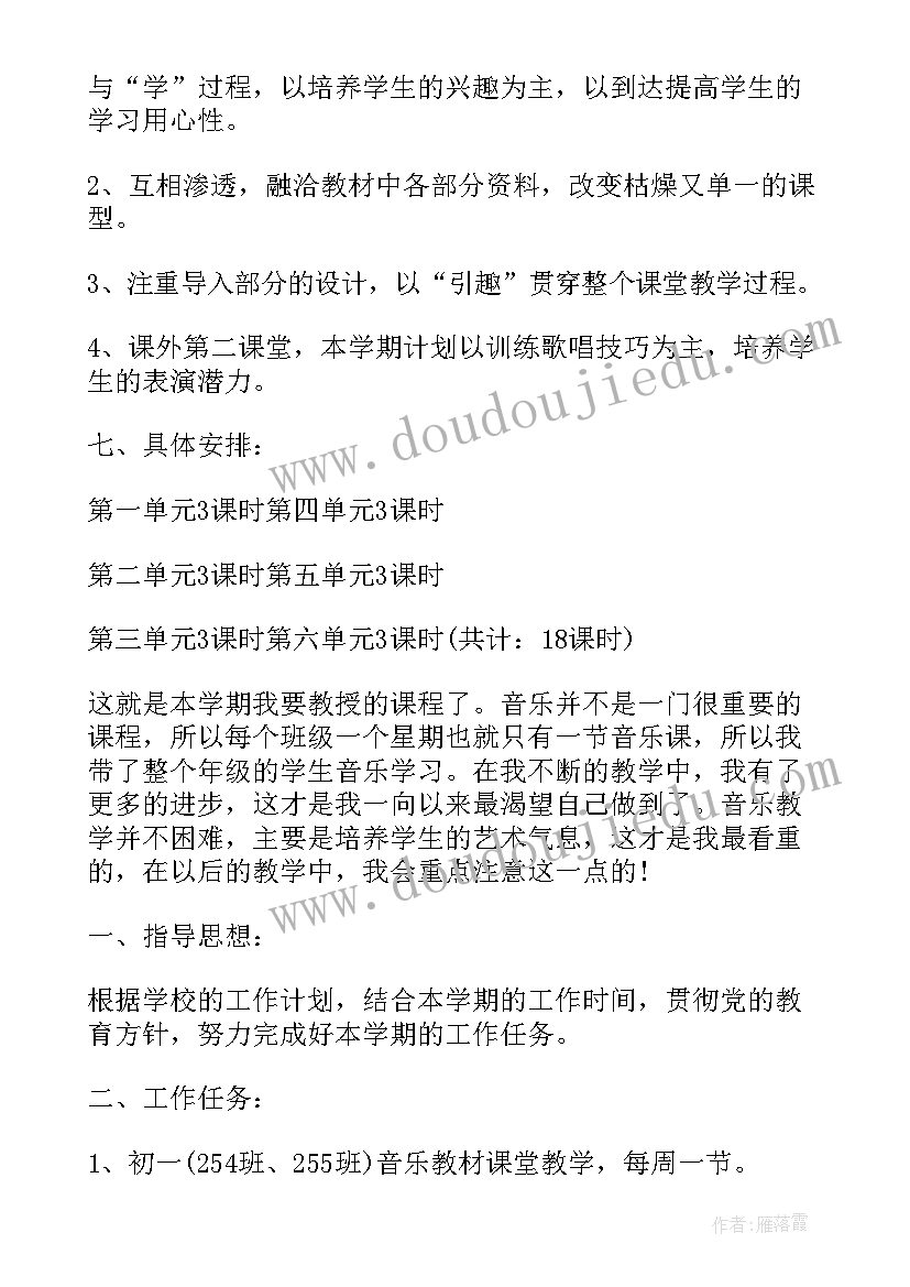 最新湘教版七年级音乐教学进度表 七年级音乐教学计划(汇总5篇)