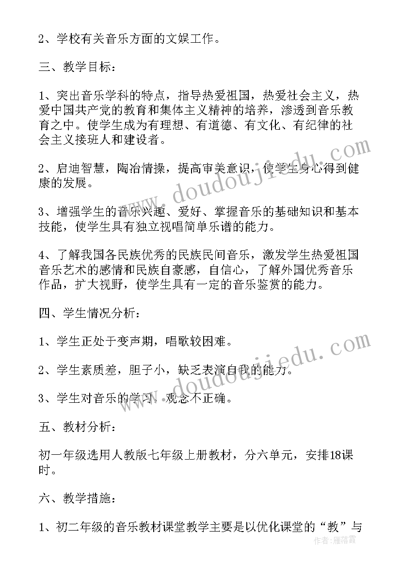 最新湘教版七年级音乐教学进度表 七年级音乐教学计划(汇总5篇)