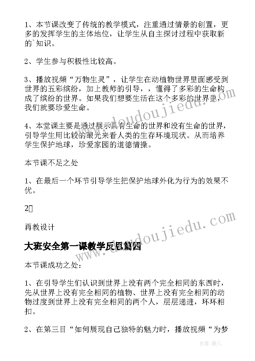 大班安全第一课教学反思 桥第一课时教学反思(大全9篇)