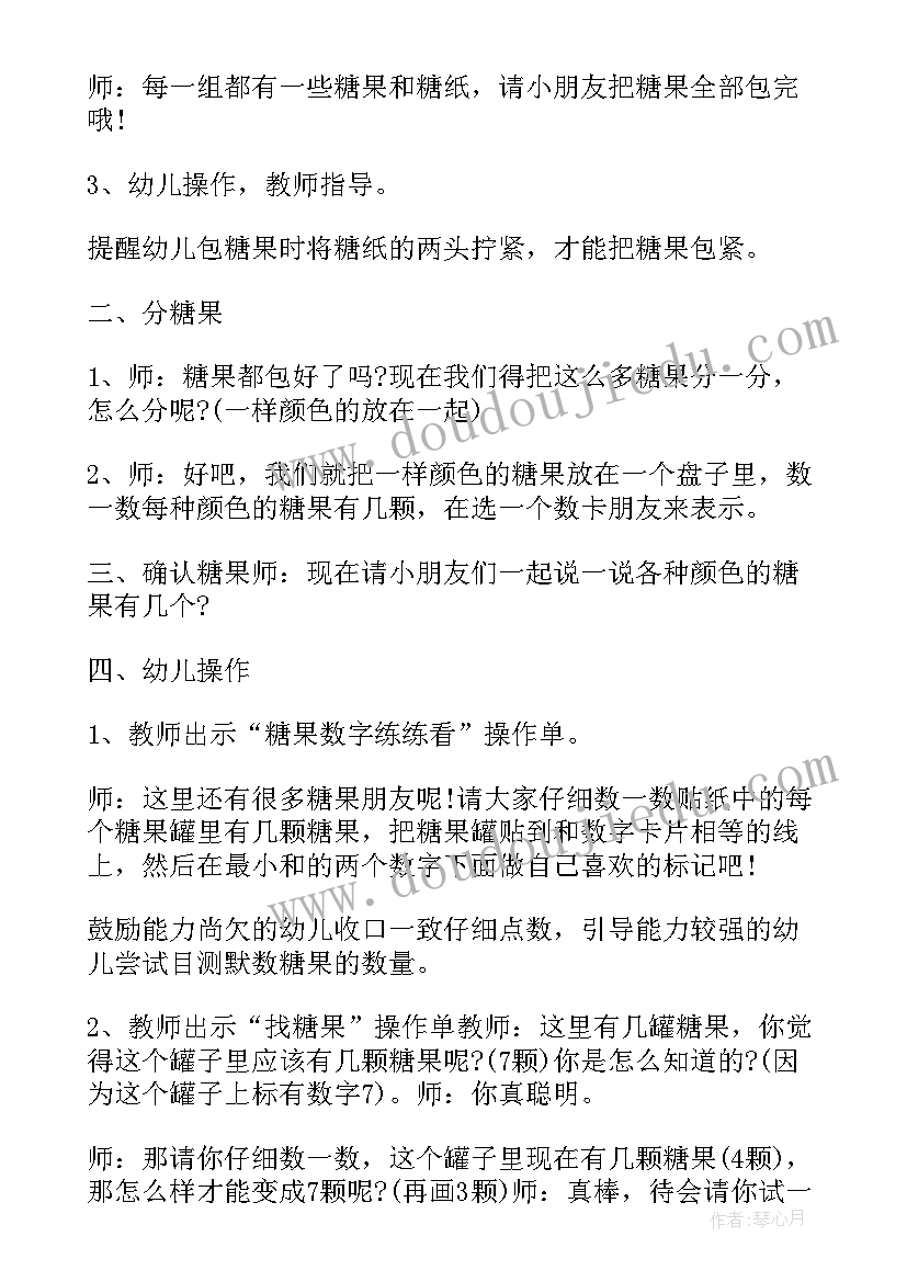 中班活动安全教案(实用8篇)