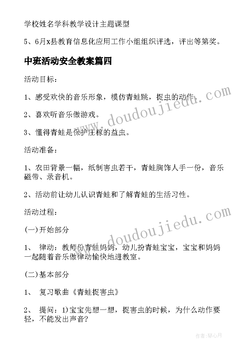 中班活动安全教案(实用8篇)