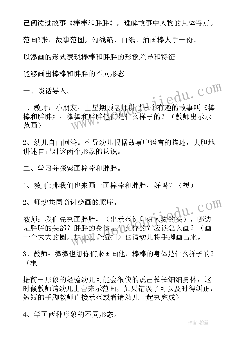 2023年中班美术活动花儿朵朵开教案 中班美术活动教案(通用10篇)