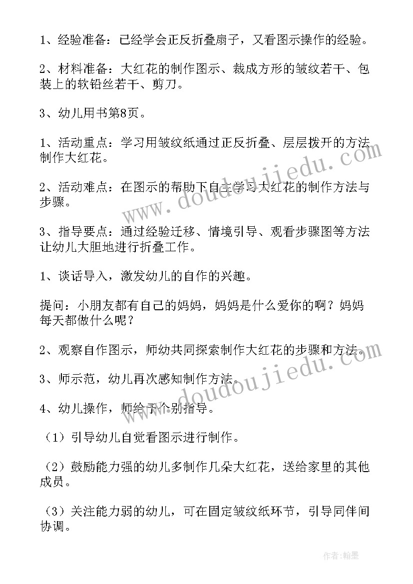 2023年中班美术活动花儿朵朵开教案 中班美术活动教案(通用10篇)