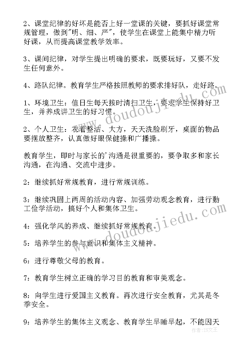 2023年秋季小学班务工作计划表(实用9篇)