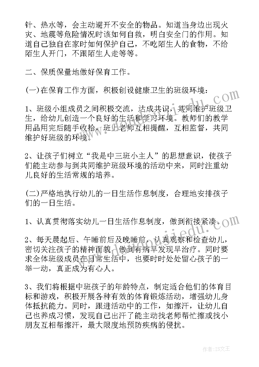 2023年秋季小学班务工作计划表(实用9篇)