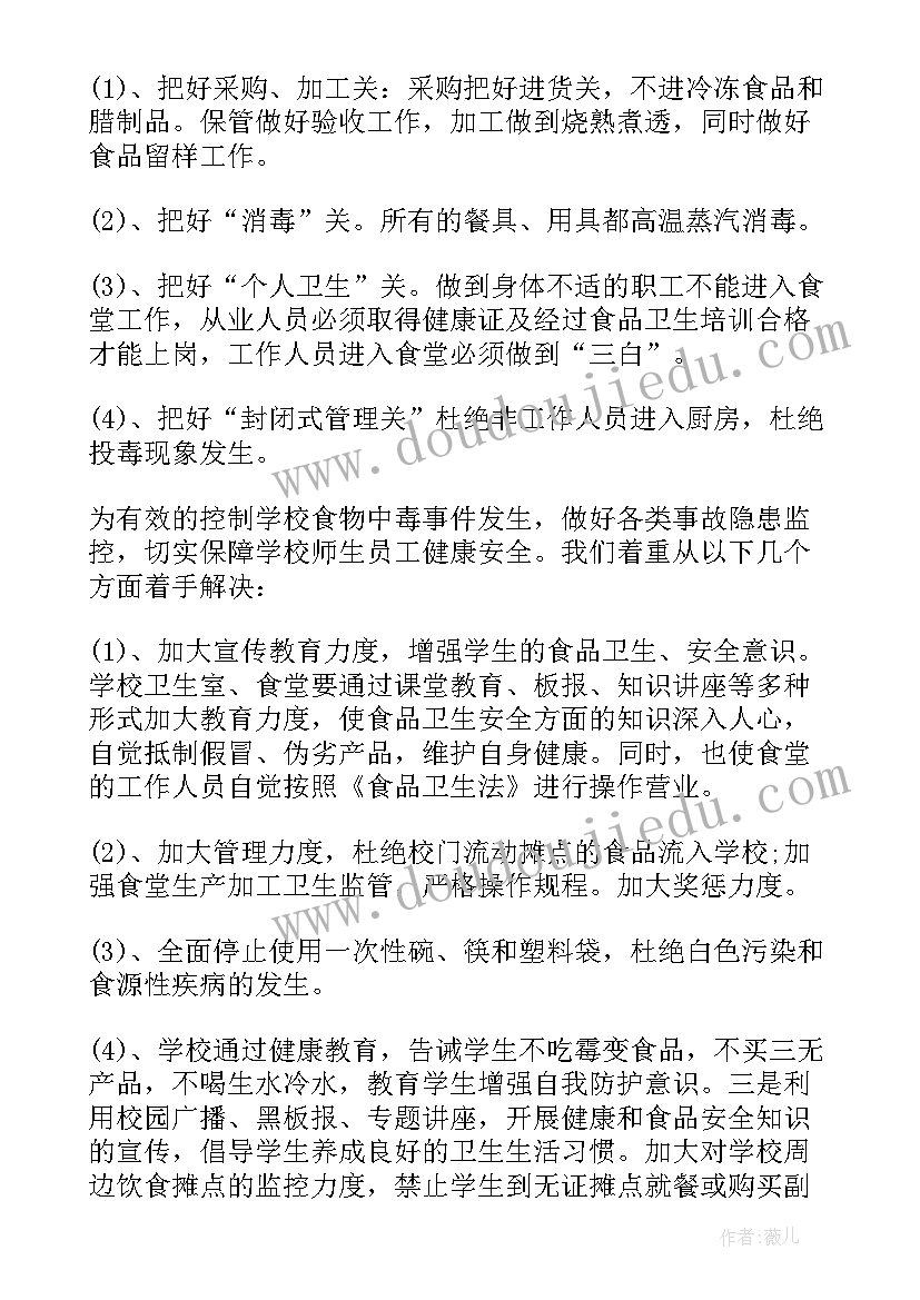 最新小学学校年度考评自评报告 学校辞职报告学校辞职报告(优质6篇)