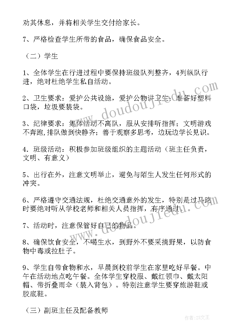 2023年高中远足活动方案(模板5篇)