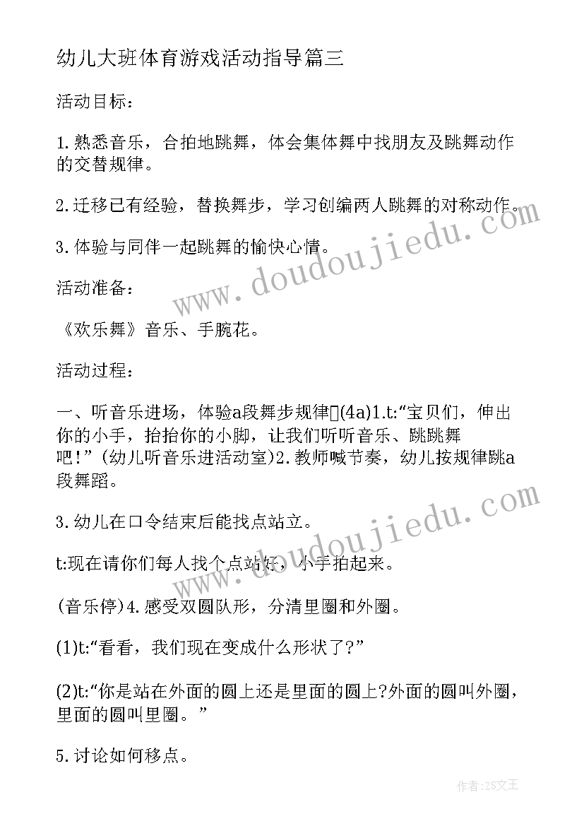 最新幼儿大班体育游戏活动指导 幼儿大班体育活动教案(精选10篇)