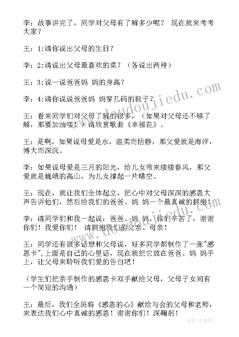 三八妇女节感恩教育美篇 感恩父母班会活动方案(优质5篇)