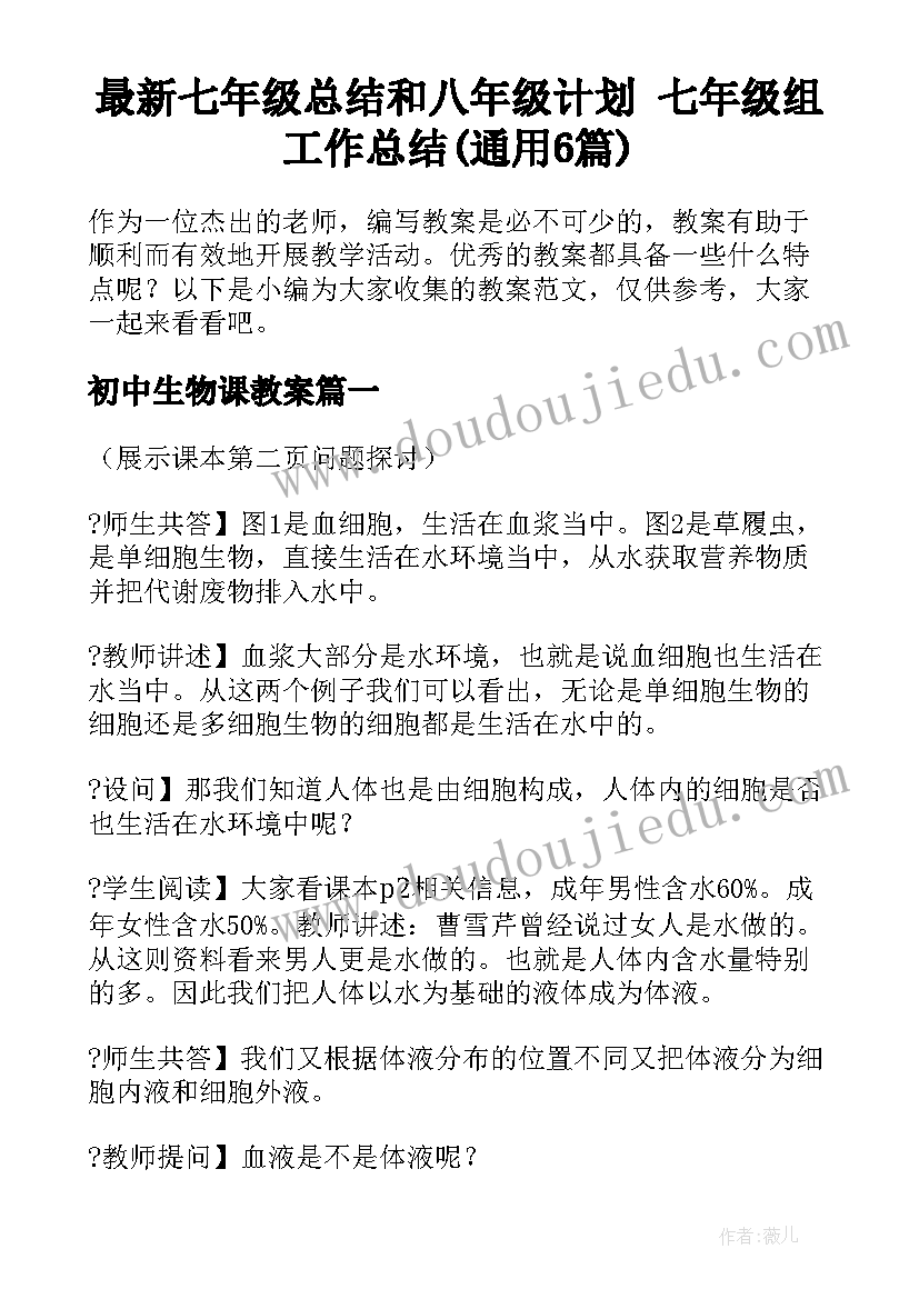 最新七年级总结和八年级计划 七年级组工作总结(通用6篇)