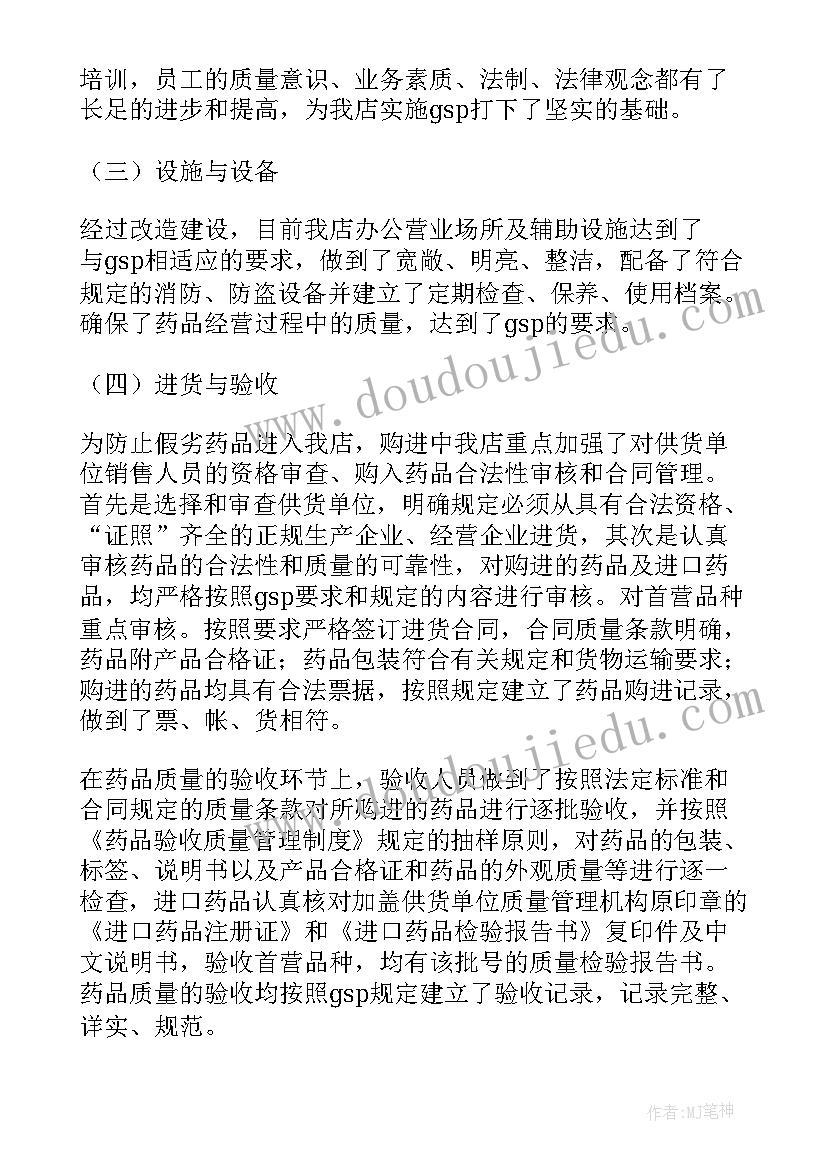 最新药品管理自查整改报告(汇总5篇)