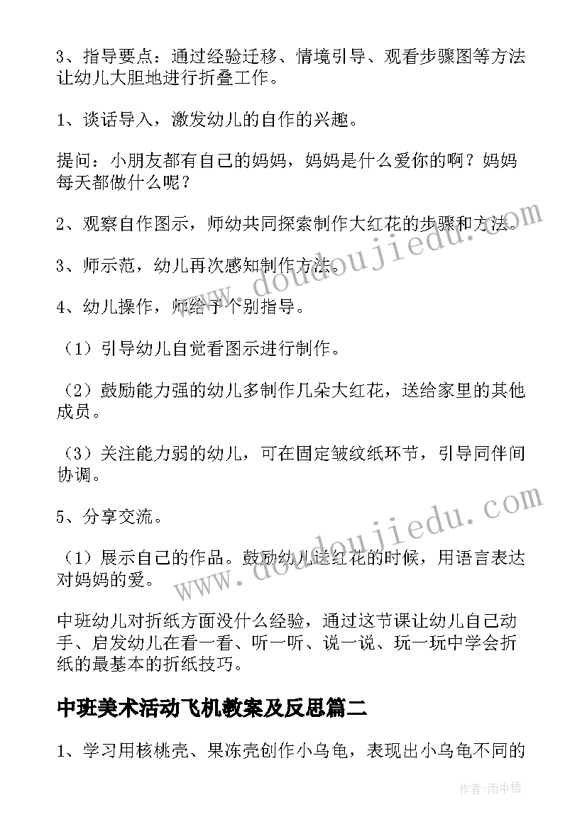 2023年中班美术活动飞机教案及反思 美术中班活动教案(通用5篇)