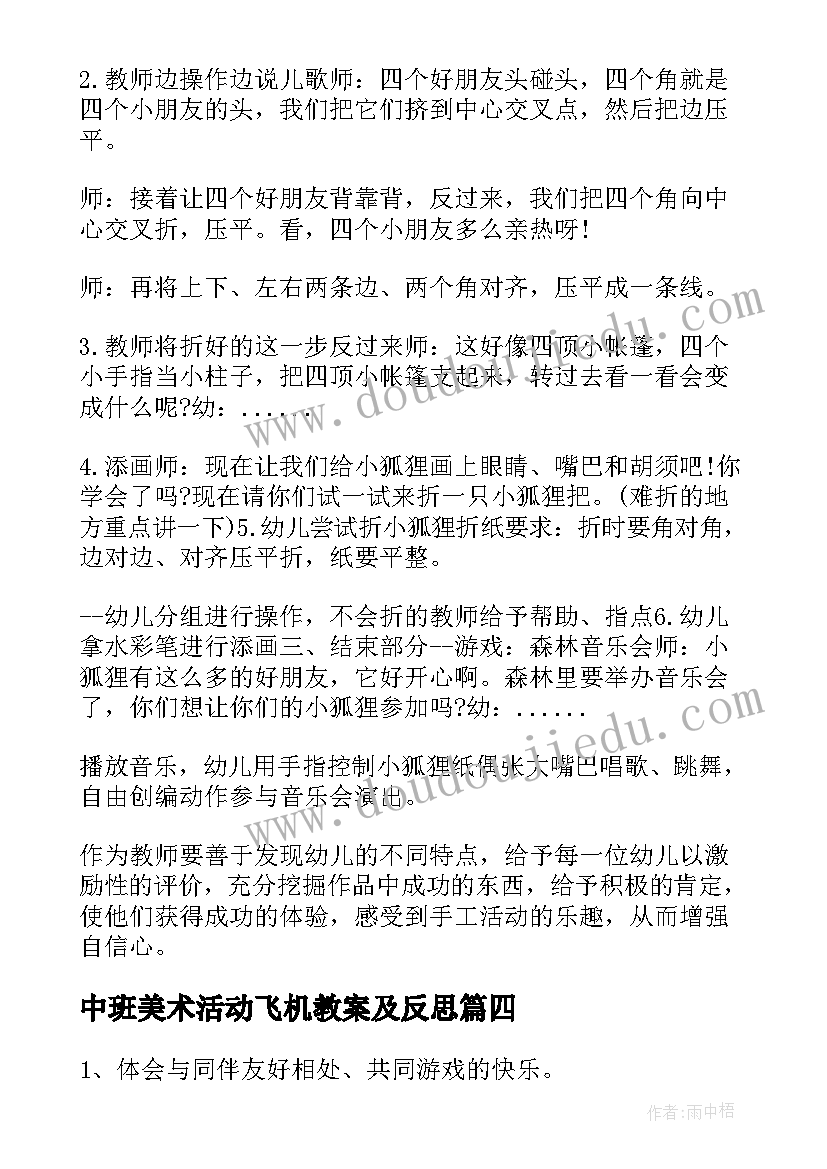 2023年中班美术活动飞机教案及反思 美术中班活动教案(通用5篇)