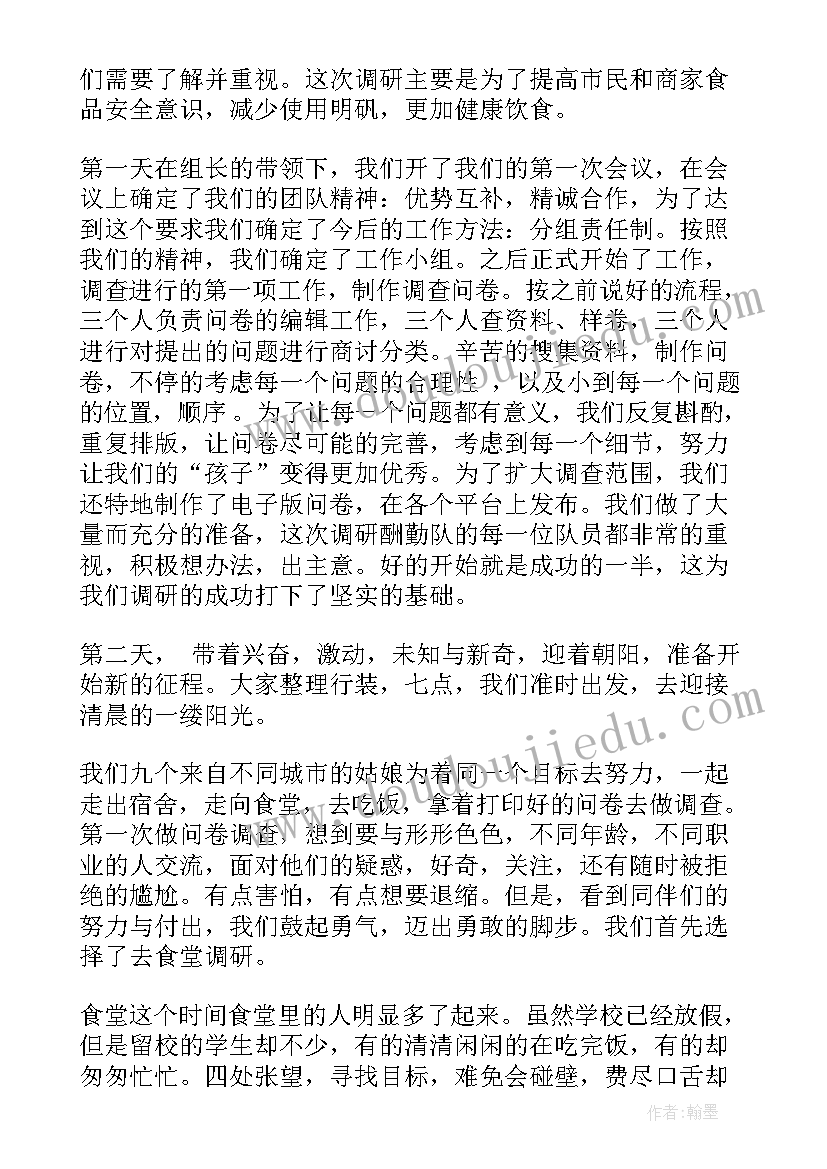 最新暑期安全活动总结 暑期食品安全调查活动总结(模板5篇)