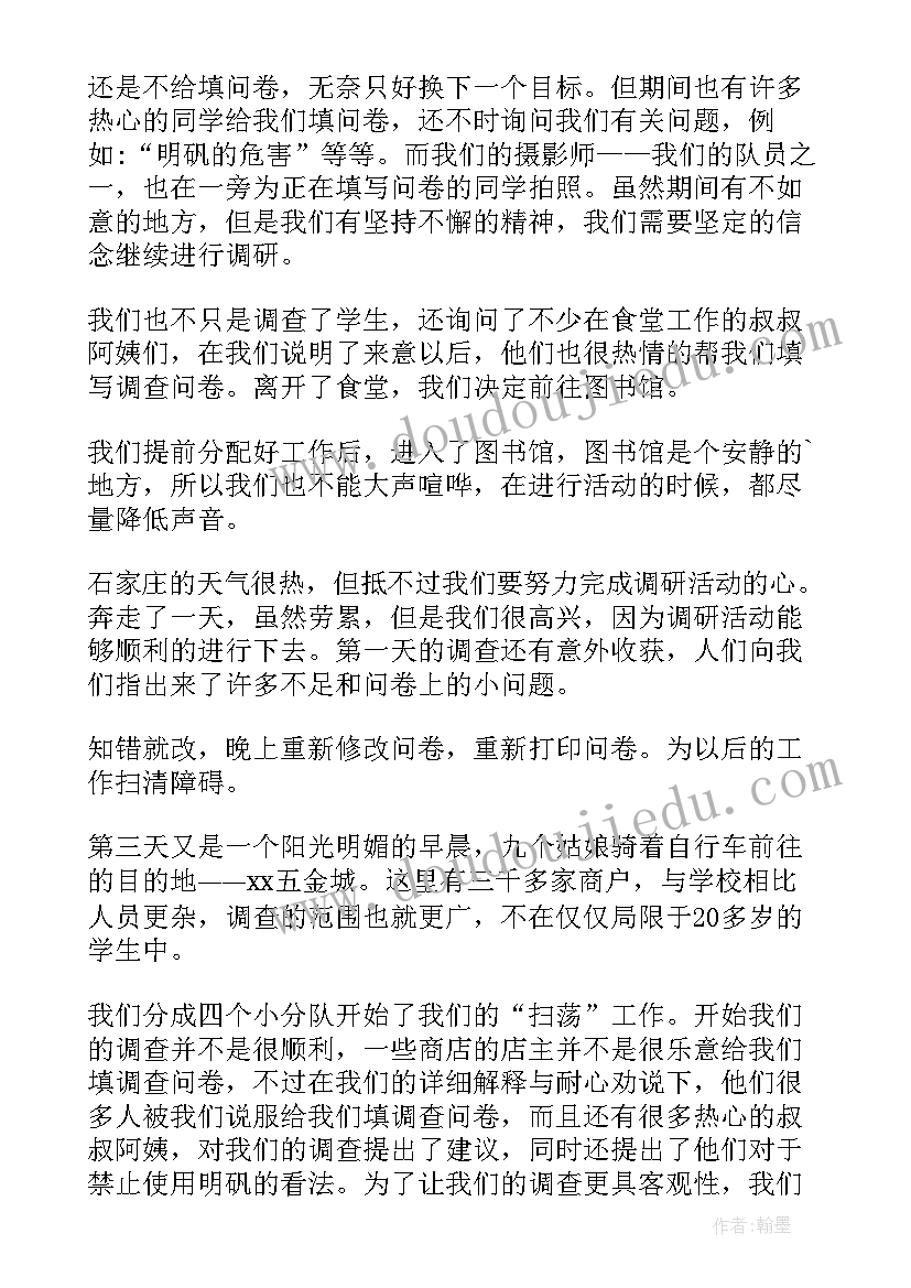 最新暑期安全活动总结 暑期食品安全调查活动总结(模板5篇)