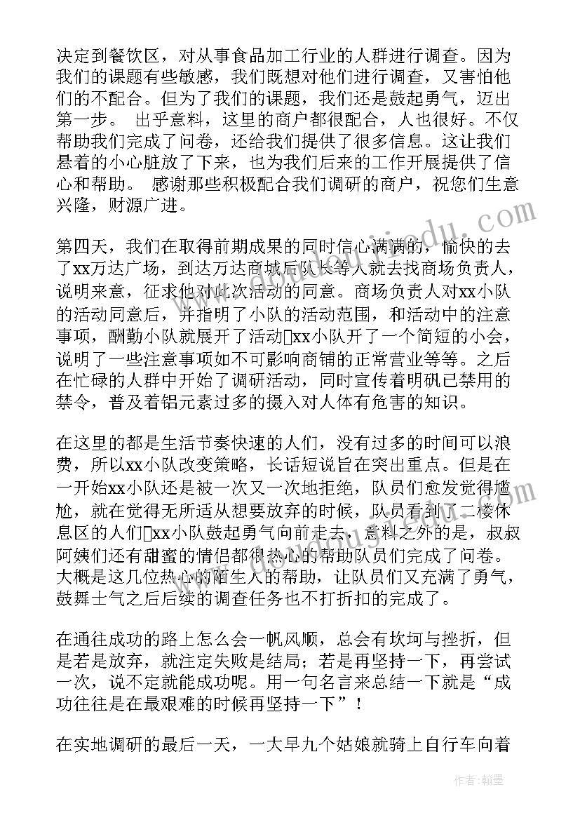 最新暑期安全活动总结 暑期食品安全调查活动总结(模板5篇)