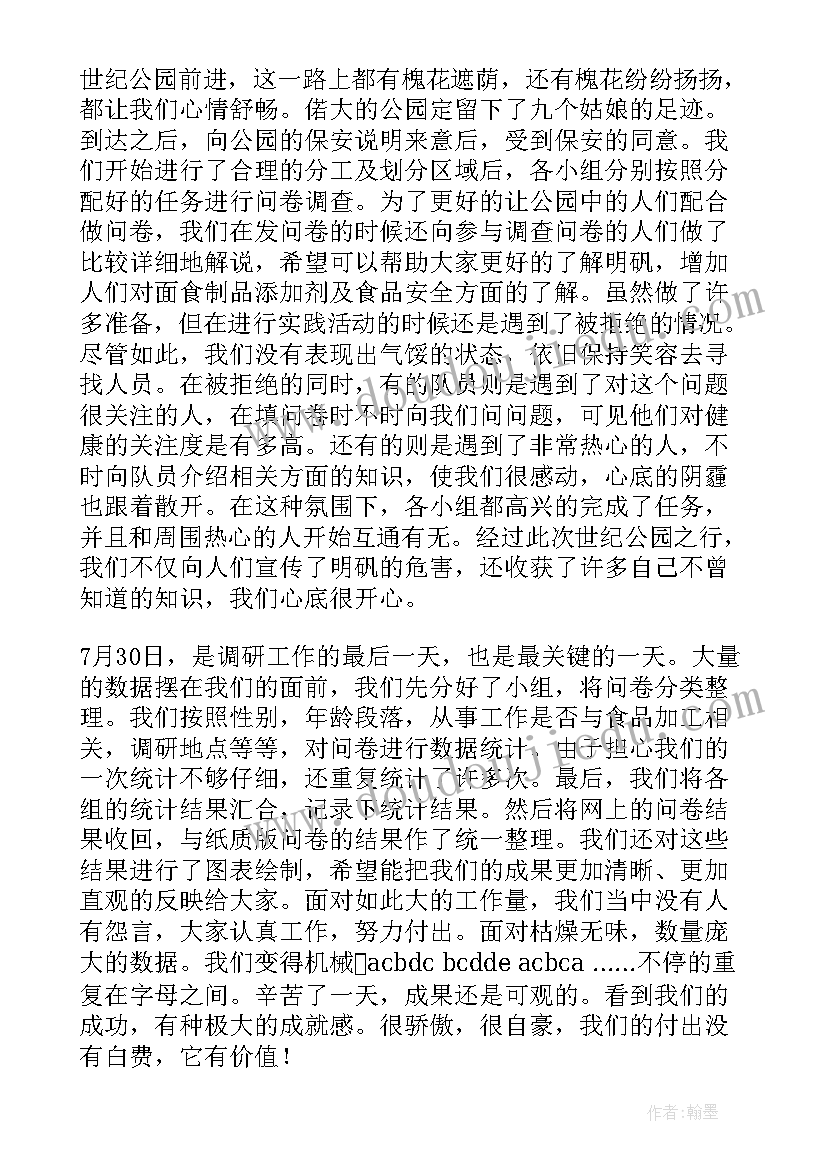 最新暑期安全活动总结 暑期食品安全调查活动总结(模板5篇)