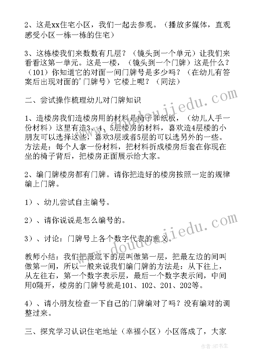 平房好还是楼房好教案导入(精选5篇)