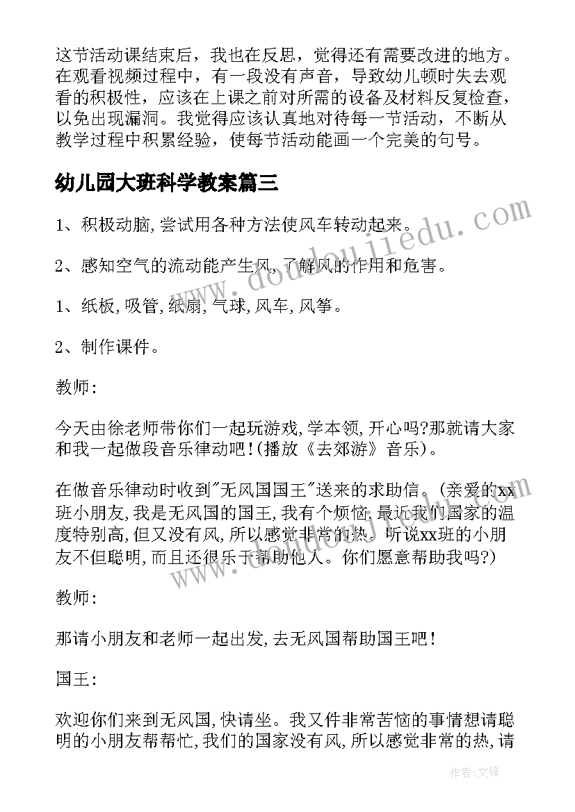 2023年幼儿园大班科学教案 科学课幼儿园大班教案(精选6篇)