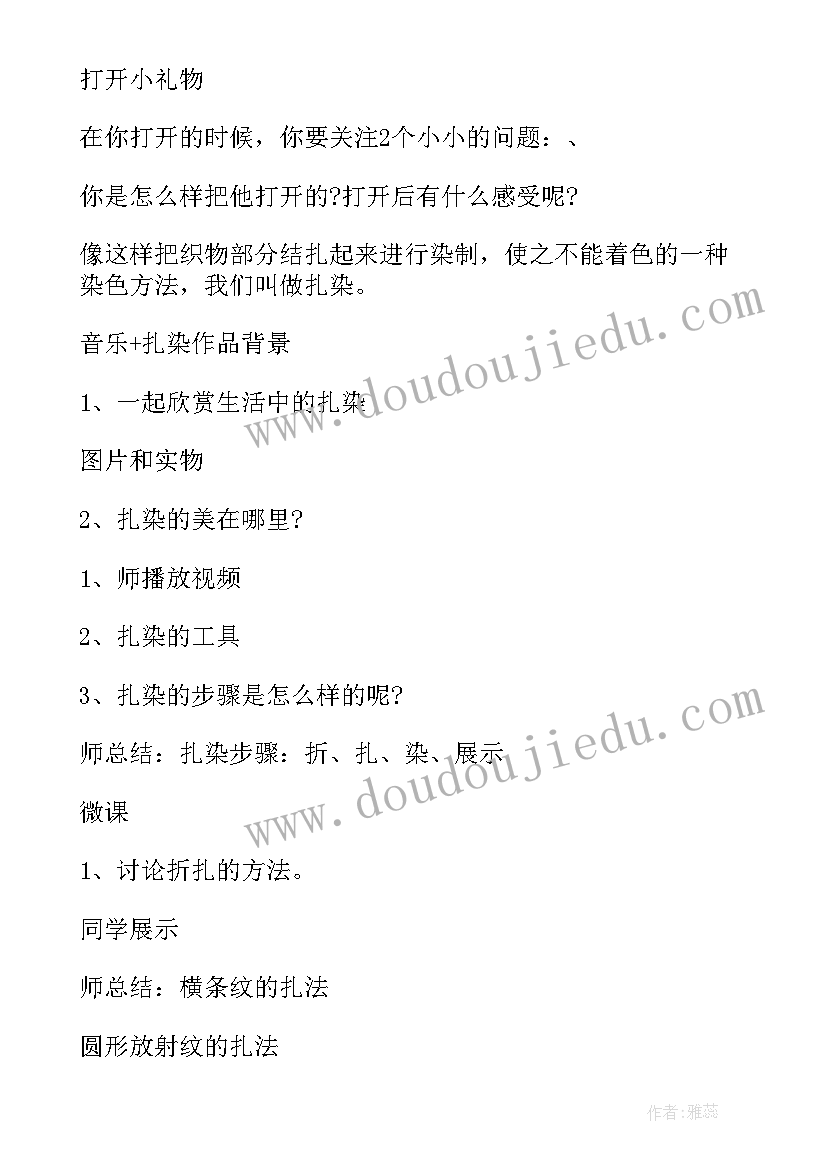 2023年初中美术试讲记录 初中美术教案备课万能(通用5篇)