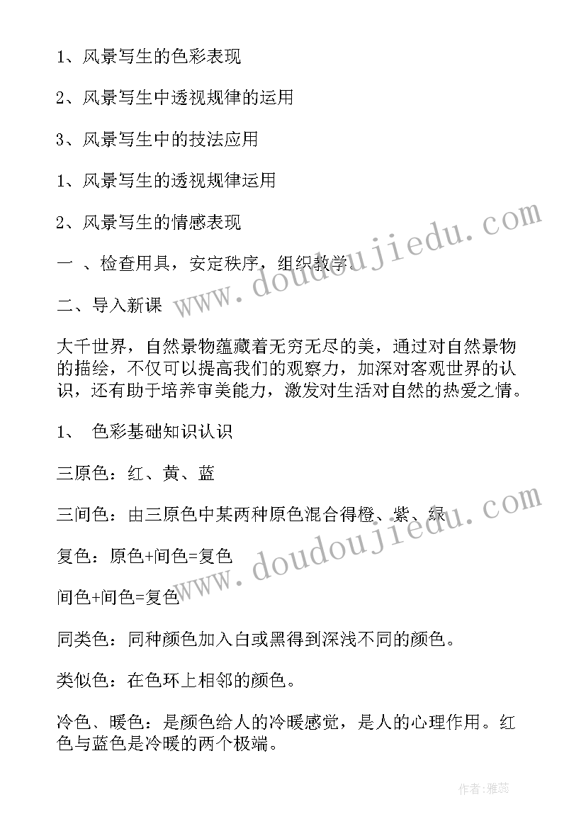 2023年初中美术试讲记录 初中美术教案备课万能(通用5篇)