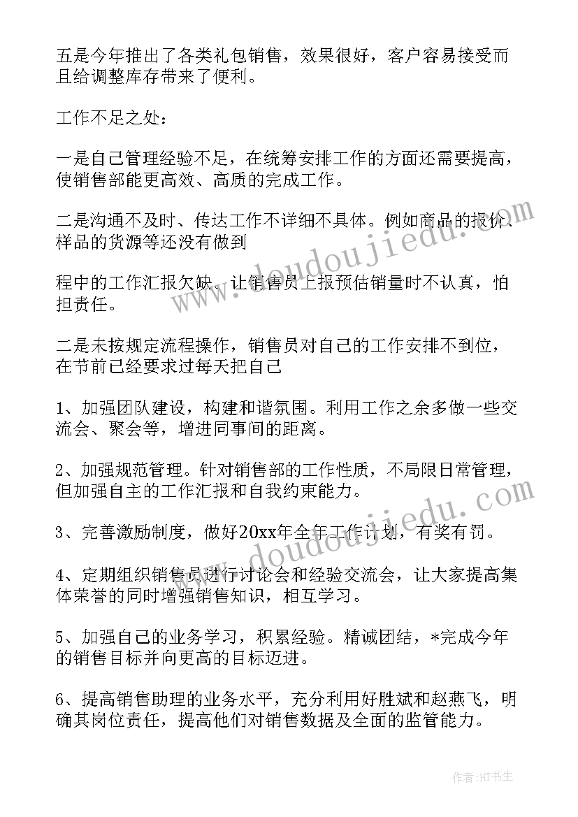 最新财务经理工作总结计划书 财务经理工作总结及工作计划(汇总5篇)