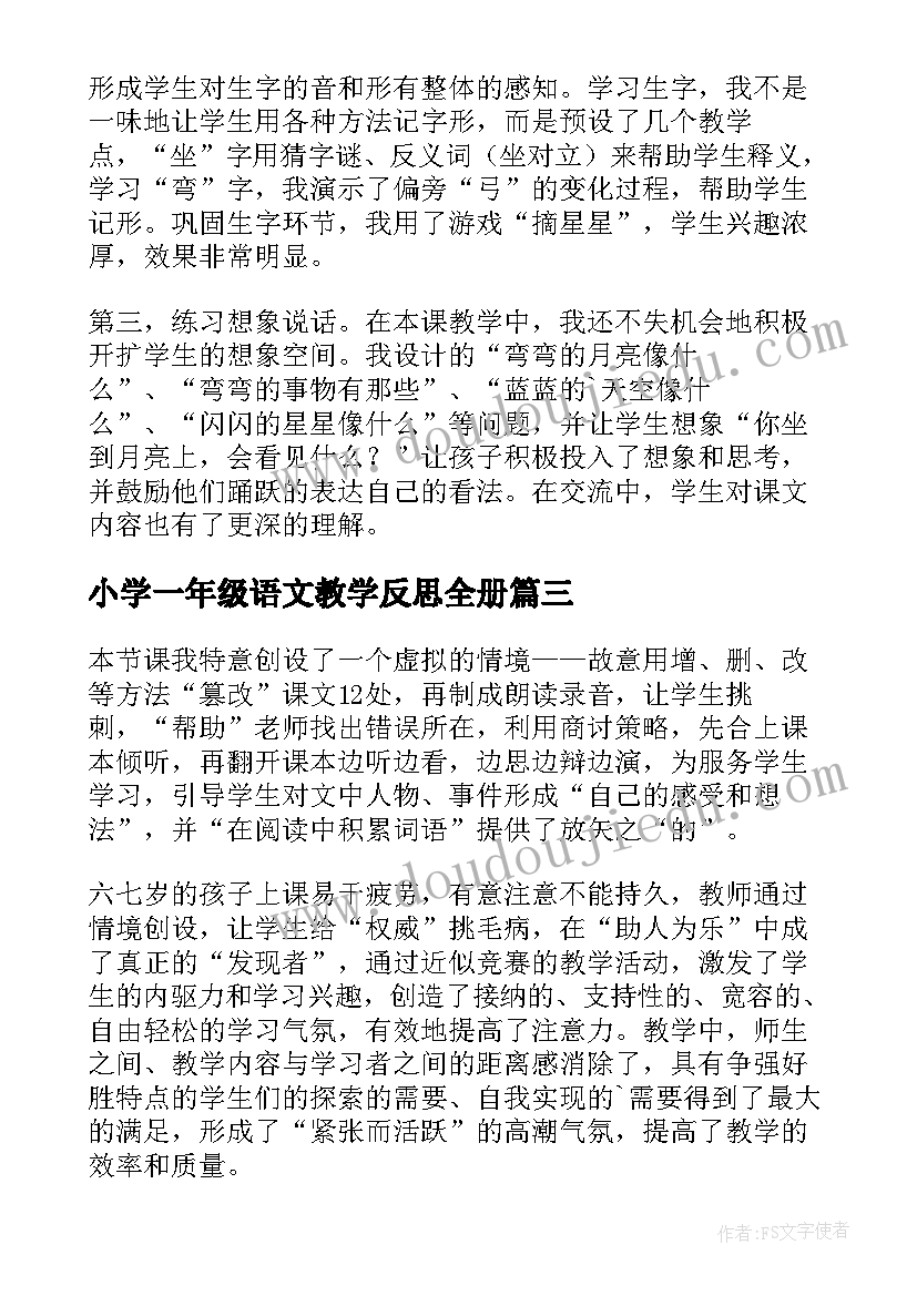 2023年小学一年级语文教学反思全册(优质7篇)