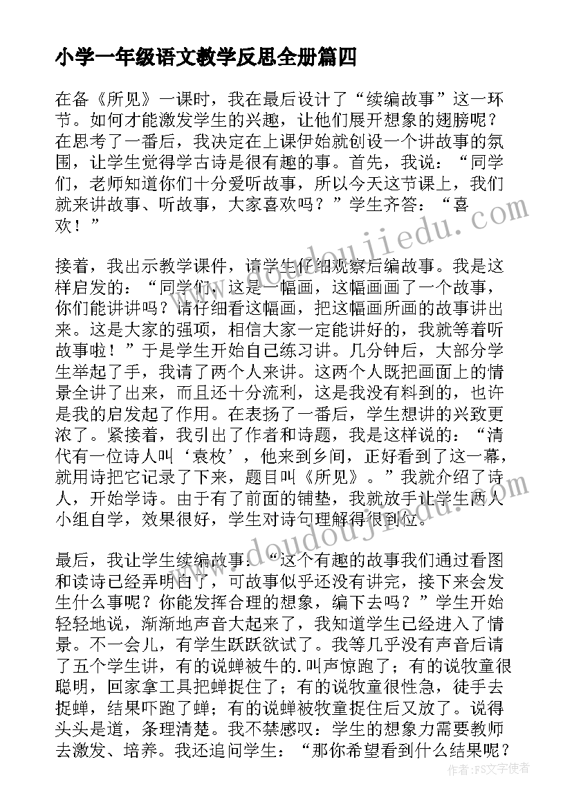 2023年小学一年级语文教学反思全册(优质7篇)