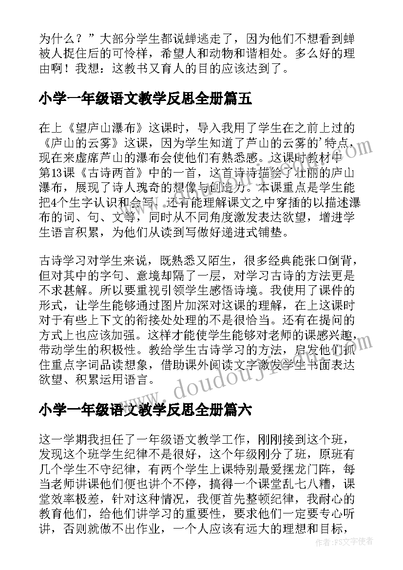 2023年小学一年级语文教学反思全册(优质7篇)