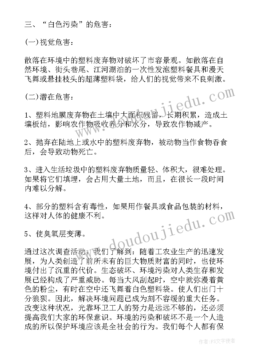 用电方面的调查报告 环保方面的社会实践调查报告(实用5篇)