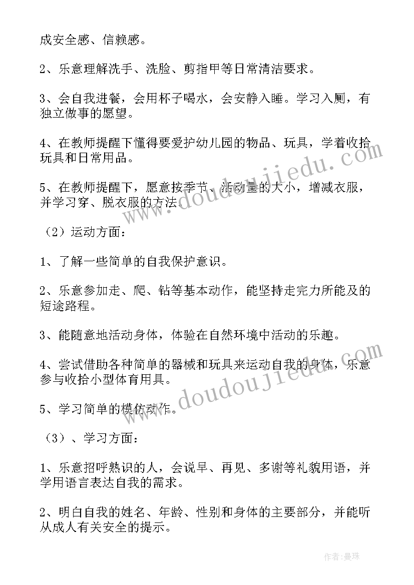 幼儿园小班副班工作计划(通用9篇)